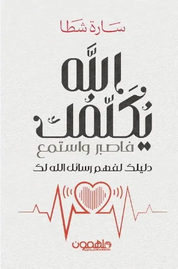 صورة الله يكلمك